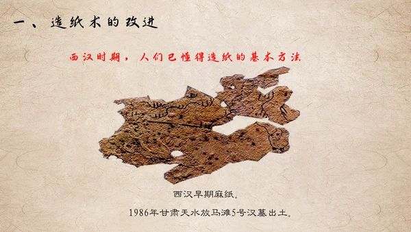 初中历史课两汉科技和文化通用PPT模板