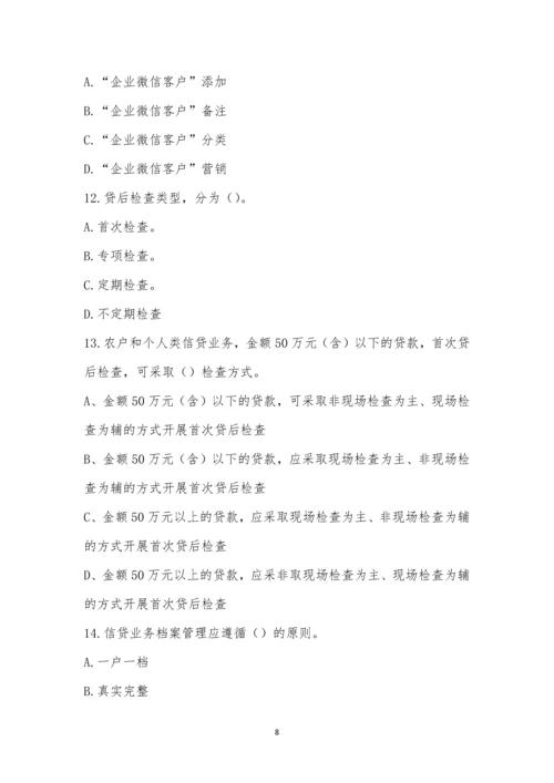 务川农商银行2022年新入职员工培训考试试题.docx
