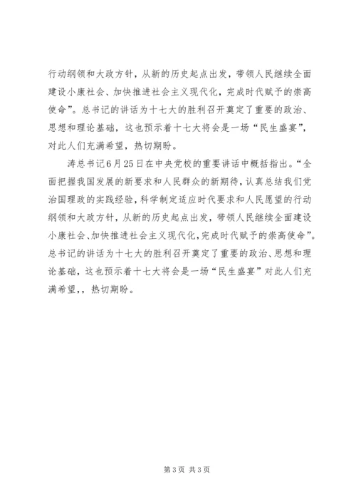 思想汇报学习党的十六届四中全会精神心得体会 (4).docx