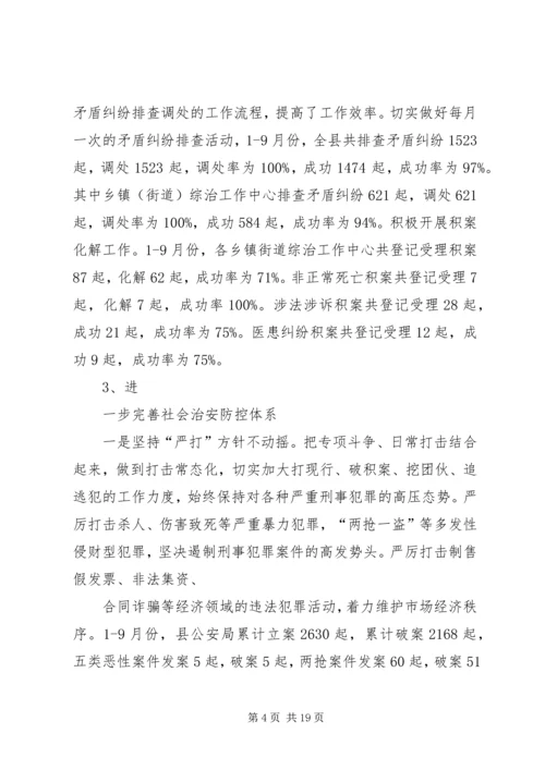 县贯彻落实各级政法综治工作会议精神汇报材料.docx