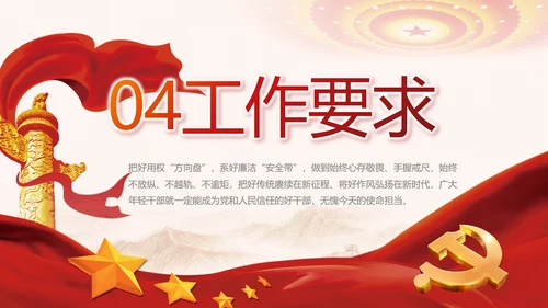 纪检监察党风廉政建设工作计划PPT