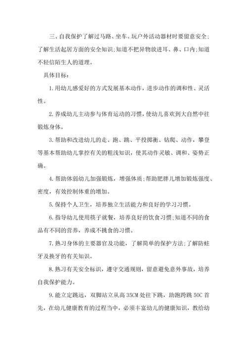 热幼儿园健康教育工作计划.docx