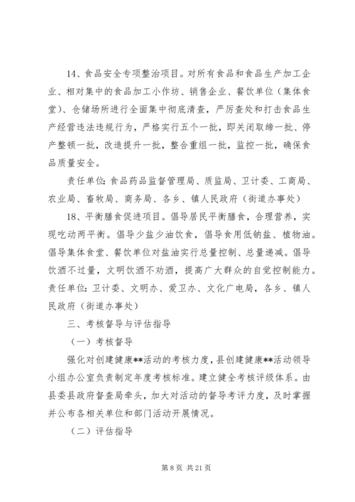 健康促进县健康发展工作规划.docx