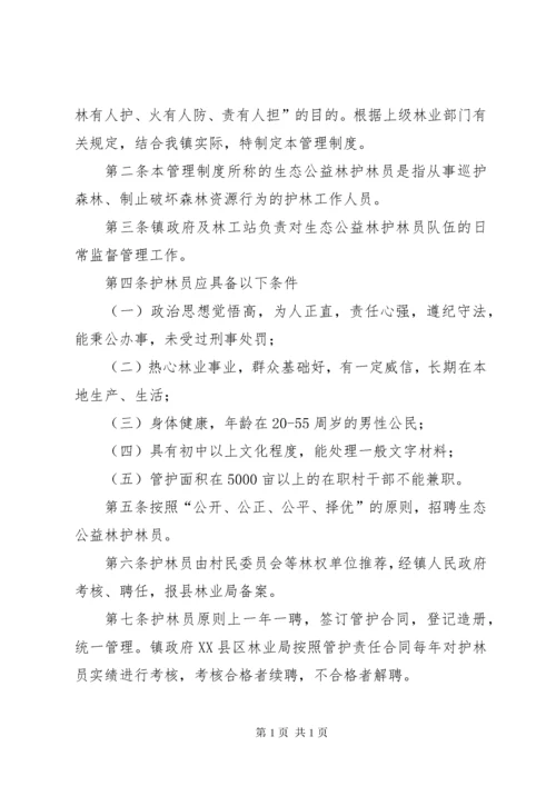 护林员管理制度.docx