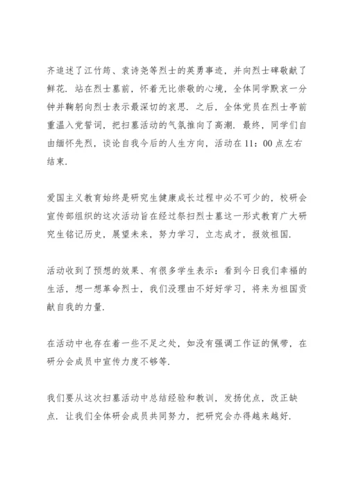 清明节扫墓活动心得体会优秀范文.docx