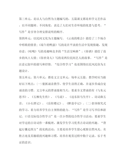 精编之八年级语文下册教学计划范文.docx