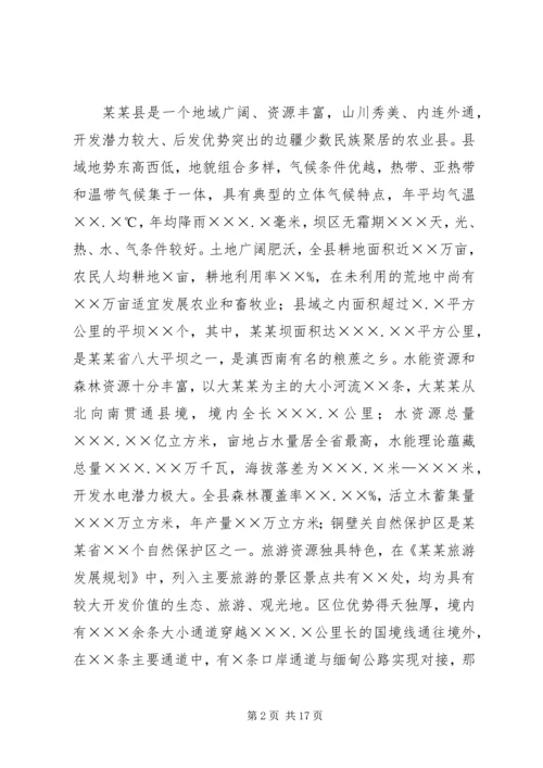 县工作情况汇报提纲.docx