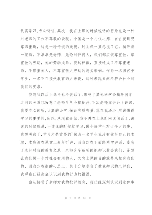 学生犯错万能检讨书范文(通用15篇).docx