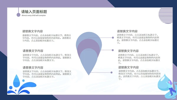 蓝色简约世界水日公益PPT模板