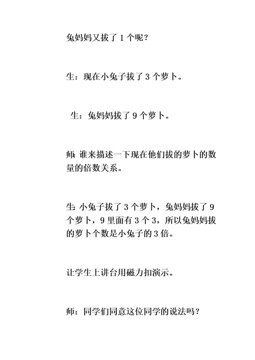 二年级上数学教案表内乘法和除法（二）体会倍的意义 冀教版  （3）