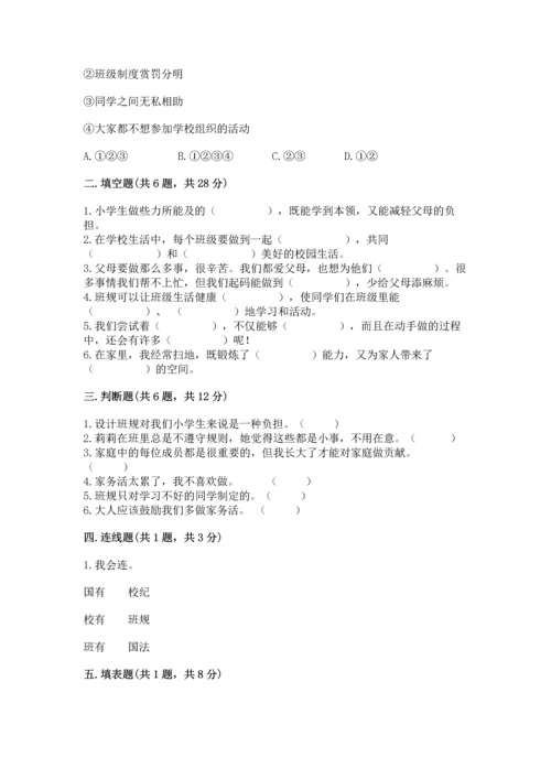 部编版四年级上册道德与法治期中测试卷（真题汇编）.docx