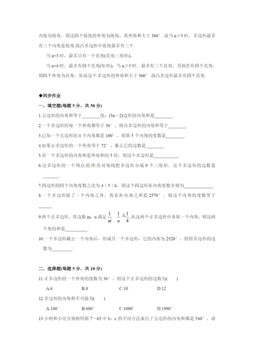7.3.2-多边形的内角和-同步作业(含答案).docx