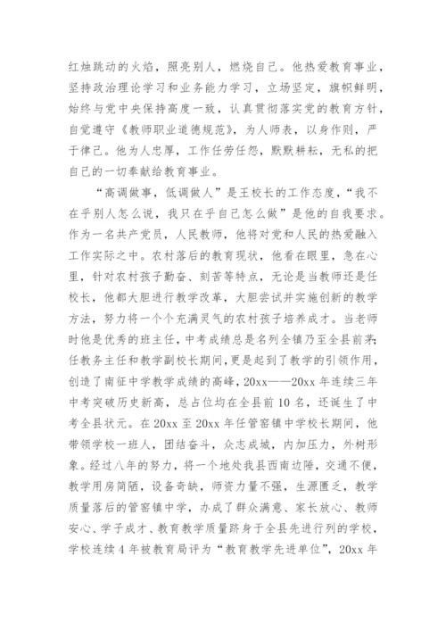 校长个人先进事迹材料.docx