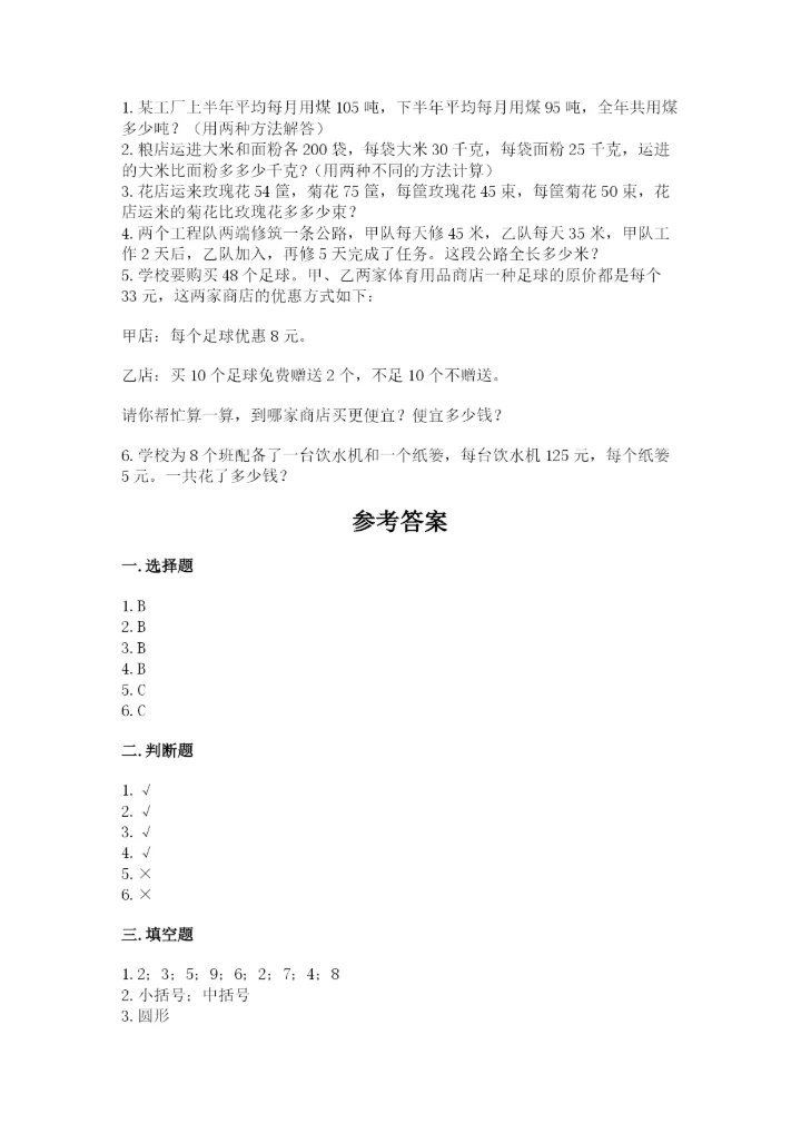 小学四年级下册数学期中测试卷（夺冠）word版.docx