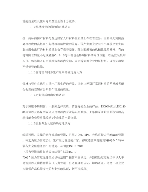 【精编】《安全管理论文》之薄壁不锈钢管道承插焊连接与安全性.docx
