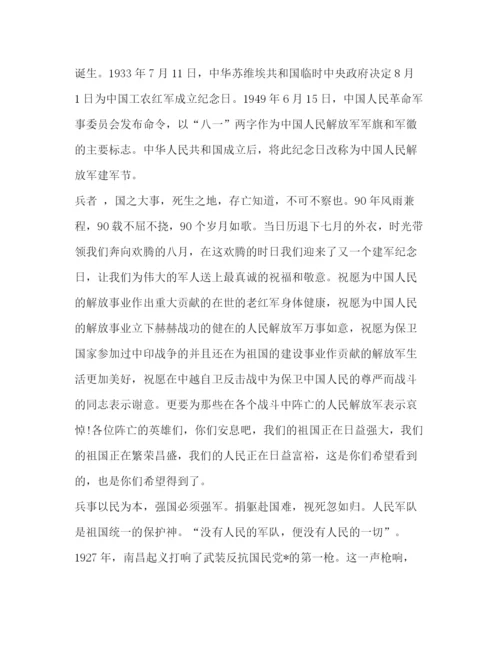 精编之八一建军92周年演讲稿精选范文_演讲稿范文.docx