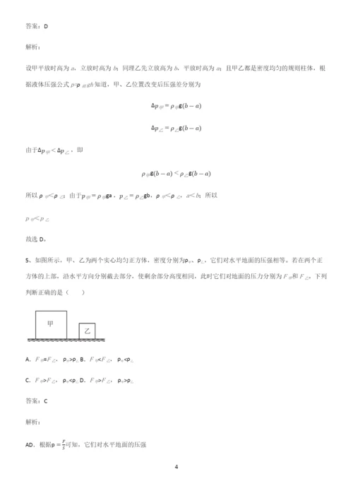八年级物理第九章压强基础知识点归纳总结.docx
