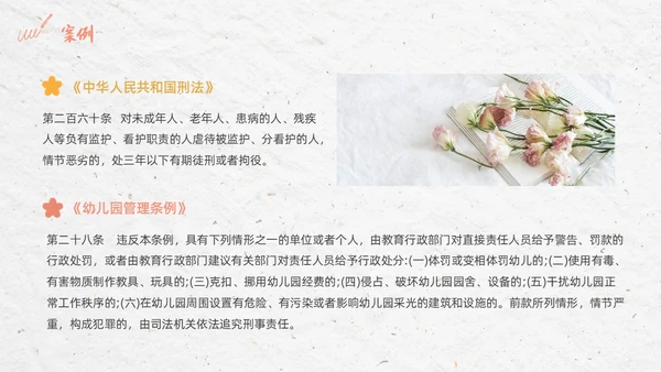彩色简约清新幼儿园教师法培训PPT模板法律