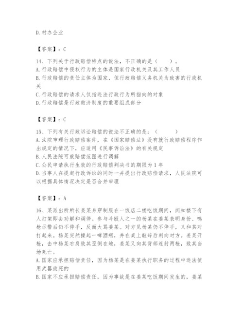 土地登记代理人之土地登记相关法律知识题库及参考答案【考试直接用】.docx