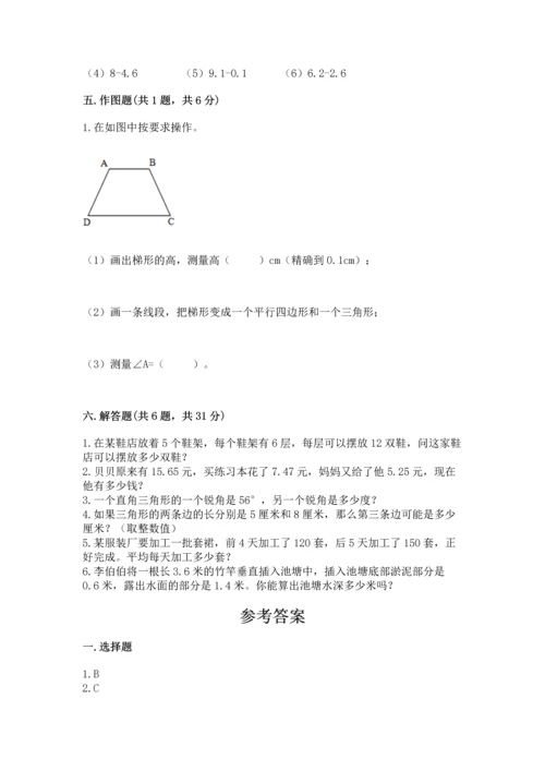 小学四年级下册数学期末测试卷及参考答案【模拟题】.docx