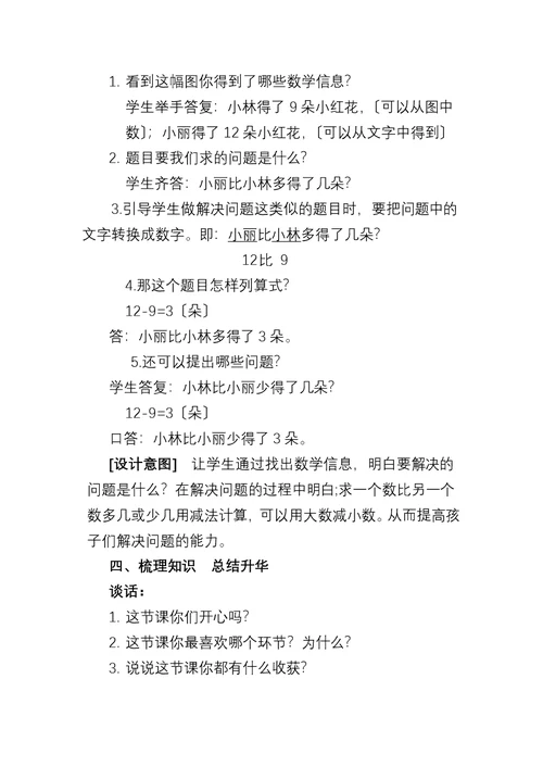 一年级数学下册教案20以内的退位减法整理和复习 人教新课标