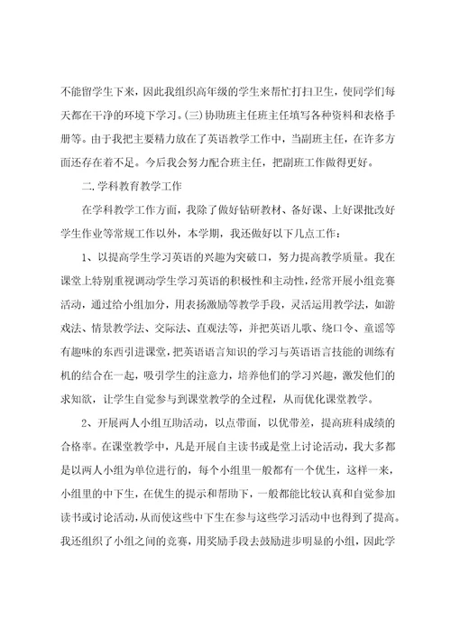 个人小学英语教师教学经验总结