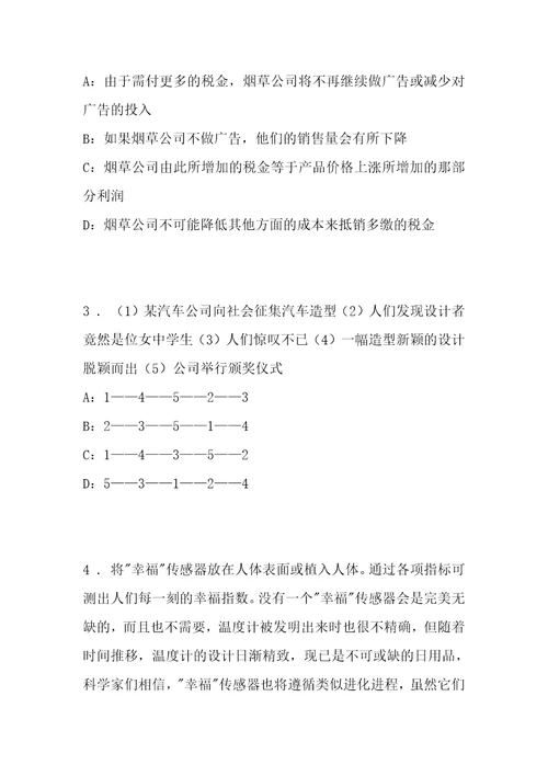 公务员招聘考试复习资料龙潭事业单位公共基础知识真题及答案解析2017年