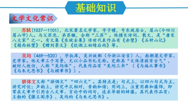 八年级语文上册第三单元（单元复习课件）(共48张PPT)