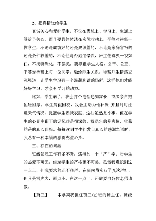 九年级个人年终工作总结模板范文