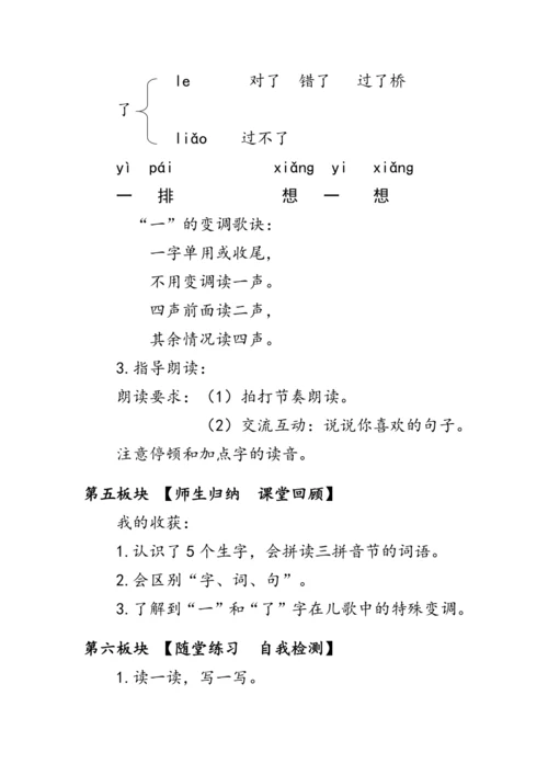 7《z c s》第二课时（教案）