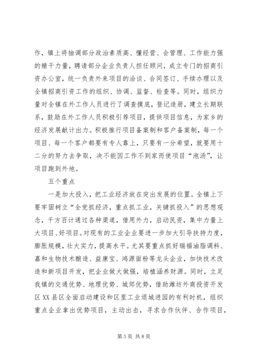 关于全区经济和招商引资工作会议的贯彻落实情况 (3).docx