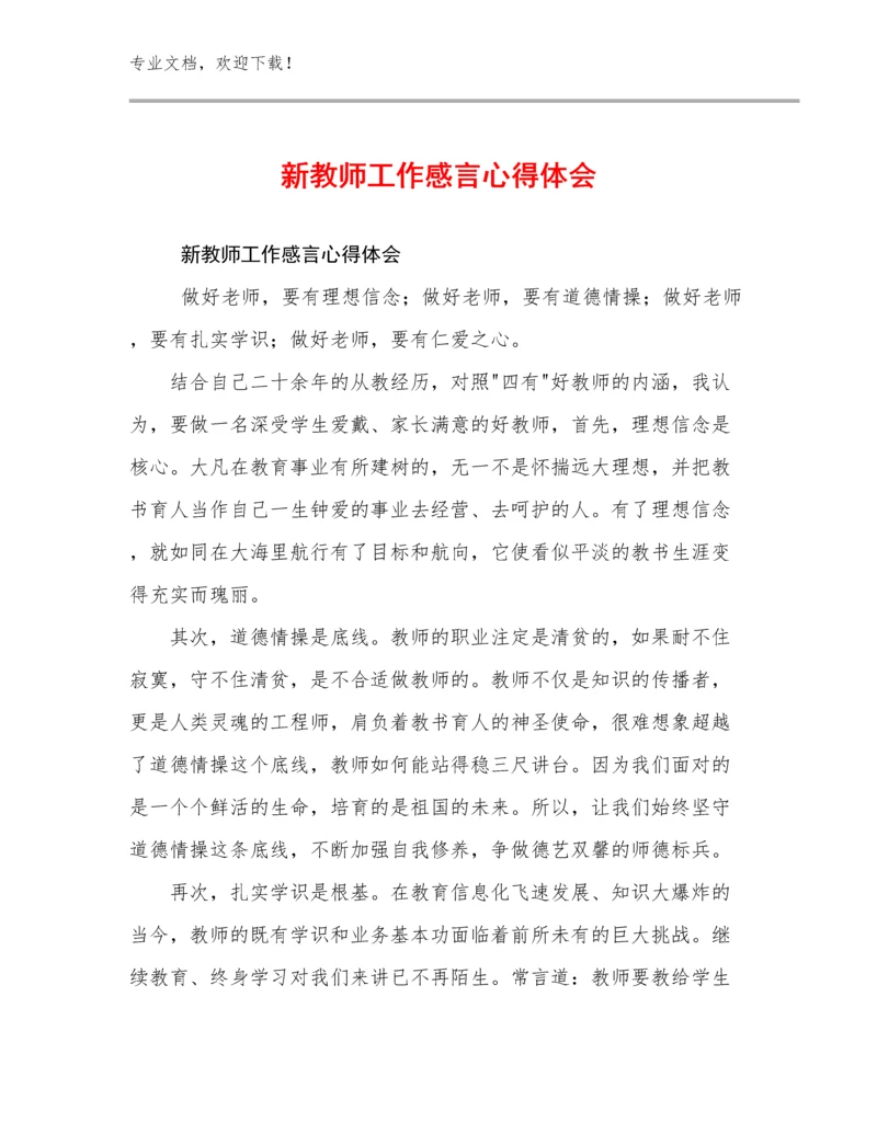 新教师工作感言心得体会优选例文9篇.docx