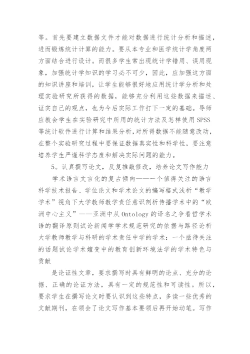 探讨科研工作在医学检验毕业论文中的重要作用论文.docx