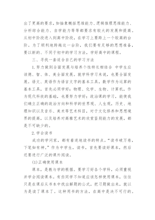 高中学习的方法与技巧.docx