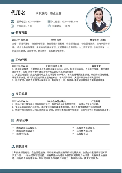 极简风个人求职简历模板word竞聘简历介绍
