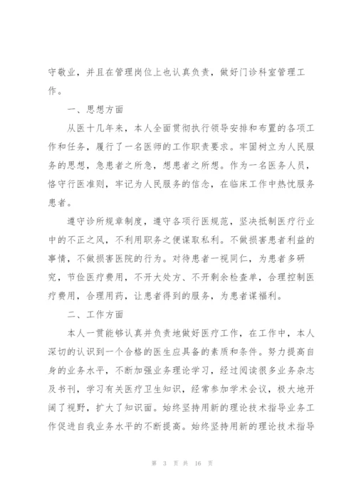 2022年度医生述职工作报告.docx