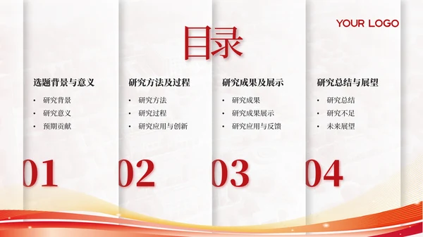 红色学院风毕业答辩汇报PPT模板
