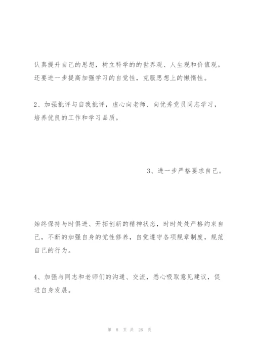 新版批评与自我批评发言稿多篇.docx