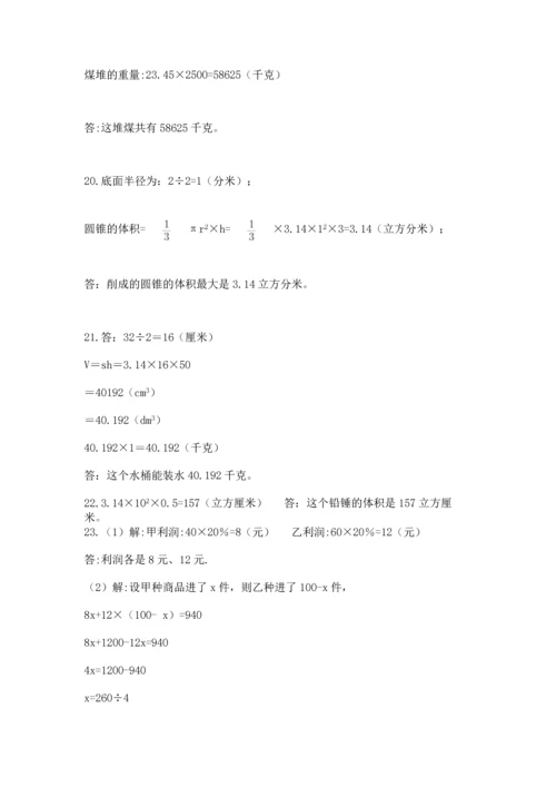 六年级小升初数学应用题50道含答案（名师推荐）.docx