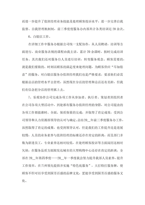 商场个人工作计划范本2021