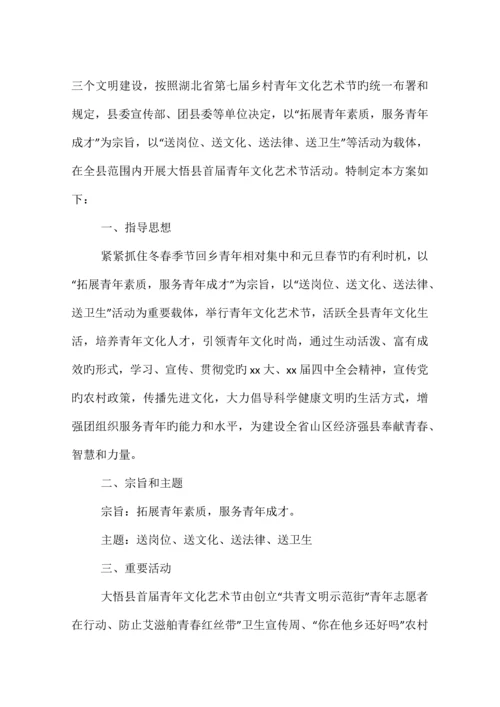 首届青年文化艺术节活动方案相关范文.docx