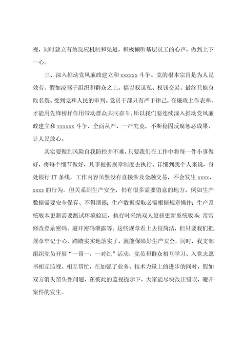 银行案件防控心得体会文本参考