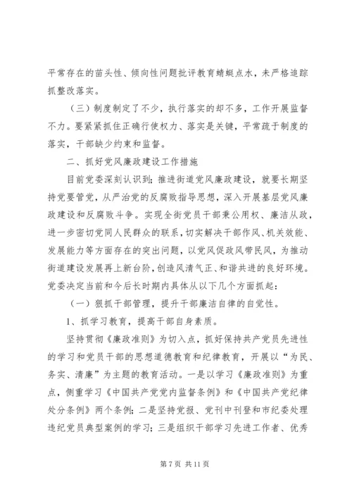 社区党风廉政建设存在的主要问题.docx