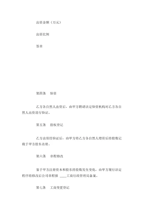 增加个人股东增资扩股协议范本