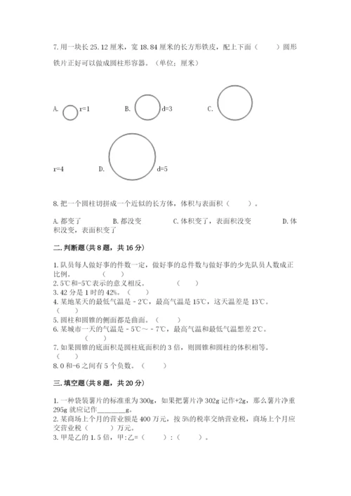 冀教版六年级下册数学期末测试卷及答案（最新）.docx