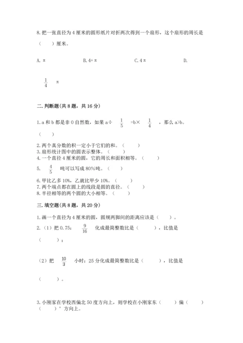 人教版六年级上册数学期末考试卷含答案【综合卷】.docx