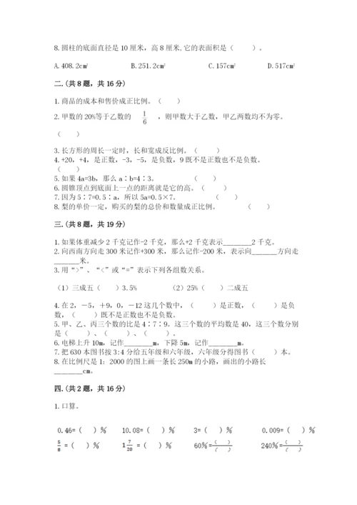 贵州省贵阳市小升初数学试卷（有一套）.docx