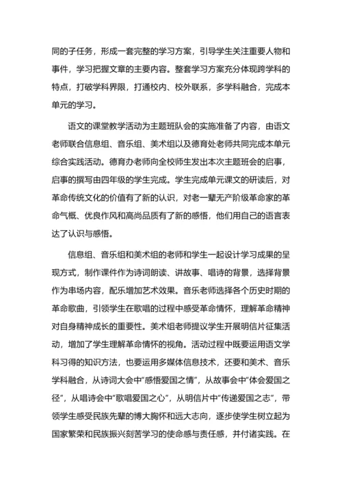 树立爱国之志 表达家国情怀--四年级语文上册跨学科任务群设计.docx