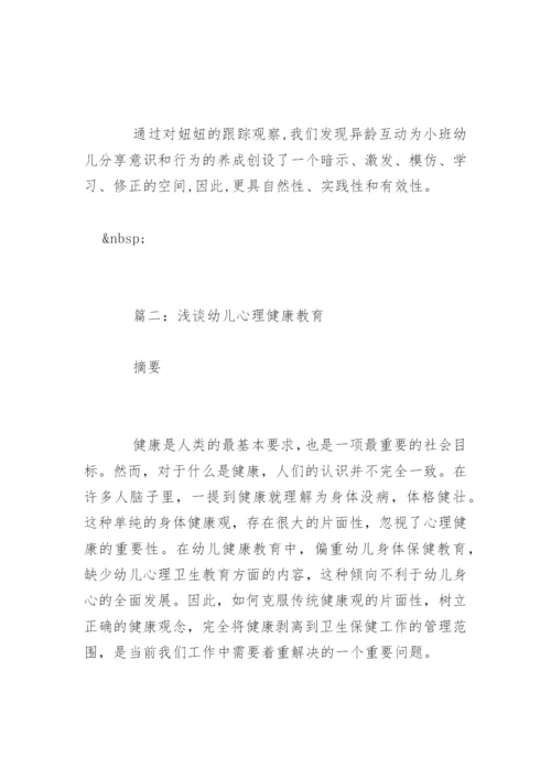 大学生学前教育毕业论文.docx