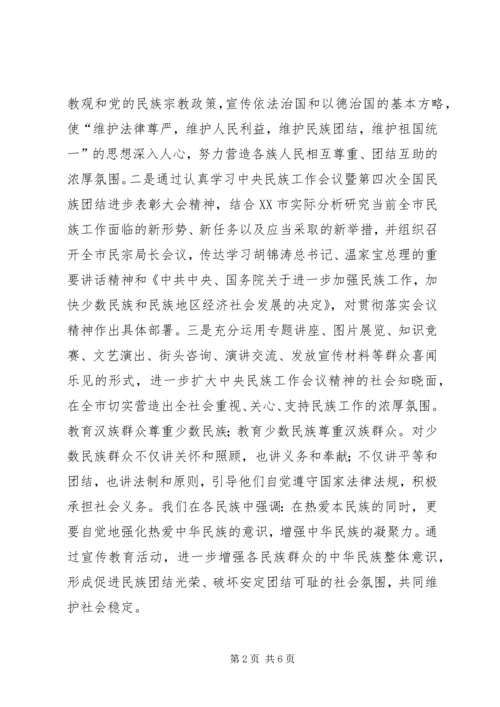 做好民族工作促进少数民族群众的经济发展 (4).docx